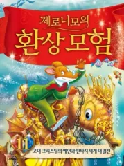 ゼロニモ 1 - 19 巻