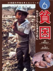 ２１世紀の平和を考えるシリ-ズ  ６ /ポプラ社/大貫美佐子（大型本）