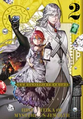 宝石商のヒストリティカ ２/ＫＡＤＯＫＡＷＡ/佐々木つかさ（コミック）