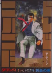 ゴルゴ13 100/リイド社/さいとう・たかを(コミック)