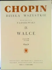 ショパン全集 パデレフスキ編 9/ジェスク音楽文化振興会/フレデリック・ショパン(楽譜)