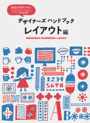 デザイナ-ズハンドブック レイアウト編/パイインタ-ナショナル/佐々木剛士(単行本(ソフトカバー))