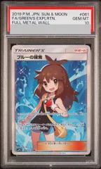 【PSA10】ブルーの探索 SR 061/054