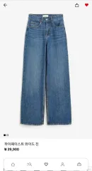 H&M ハイウエスト ワイド ジーン