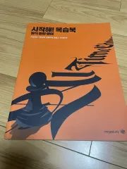 2026 MEGA STUDY 英語 チョ・ジョンソク 開始 복습BOOK