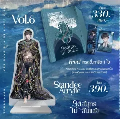 暗い海の灯台に Pre order (タイ) 2月発送予定