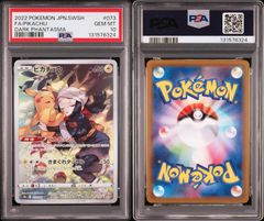 PSA10】 ピカチュウ S 236/190 色違い sv4a シャイニートレジャーex