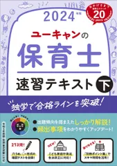2026年最新】ユーキャン 保育士の人気アイテム - メルカリ