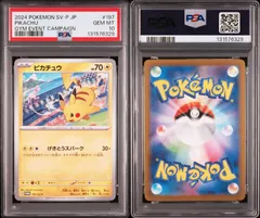 【PSA10】 ピカチュウ プロモ 197/SV-P げきとうスパーク ジムイベントキャンペーン ポケモンカード 2024 POKEMON JAPANESE SV-P PROMO 197 PIKACHU GYM EVENT CAMPAIGN