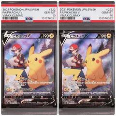 【PSA10 2連番】 ピカチュウV CSR 222/184 s8b VMAXクライマックス ポケモンカード 2021 POKEMON JAPANESE SWORD & SHIELD VMAX CLIMAX 222 FULL ART/PIKACHU V