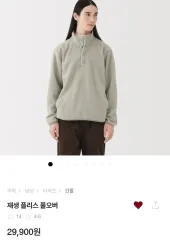 無印良品 再生フリース プルオーバー L