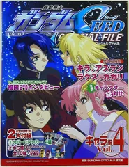 講談社 DX KC GUNDAM OFFICIALS研究 キャラ編/機動戦士ガンダムSEED OFFICIAL FILE 4