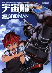 ホビージャパン ホビージャパンMOOK 宇宙船別冊 SSSS.GRIDMAN