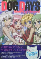 角川グループパブリッシング DOG DAYS Memory of Flonyard (帯付) ムック