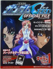 講談社 OFFICIAL FILE 機動戦士ガンダムSEED OFFICIAL FILE キャラ編 1
