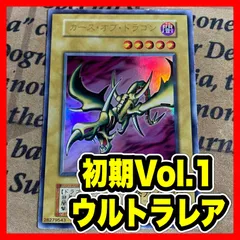 遊戯王 カースオブドラゴン 初期 ウルトラ　②