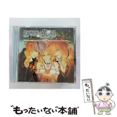【中古】 PS2専用ソフト 猛獣使いと王子様＆猛獣使いと王子様～Snow Bride～主題歌集 / 結城アイラ / ランティス