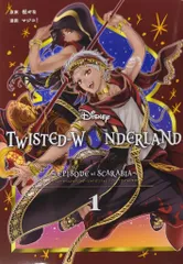 スクウェア・エニックス Gファンタジーコミックス マジコ! Disney Twisted Wonderland The Comic Episode of Scarabia 1