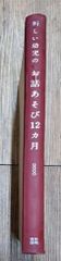 希少本　昭和　新しい幼児のお話あそび 12ヶ月　黎明書房　昭和　オペレッタ　発表会