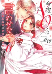 彗星社 Clair TLcomics Meg 今夜、NOとは言わせない…外国人上司のケモノな本性<完> 6