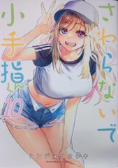 2026年最新】さわらないで小手指くん（1）の人気アイテム - メルカリ