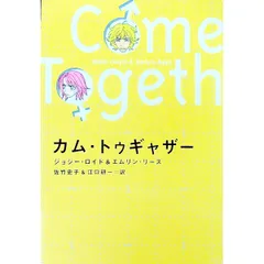 カム・トゥギャザー／エムリン・リーズ/ジョジー・ロイド