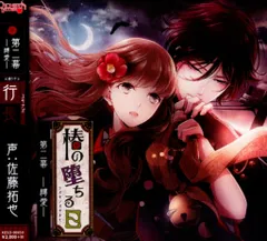 IDEA FACTORY 椿の堕ちる日 縛愛 行長編 2