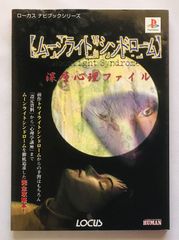 PS2 エンドネシア 攻略本セット 公式ガイドブック Endnesia - メルカリ