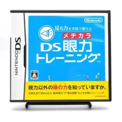【動作ＯＫ】DS眼力トレーニング ニンテンドーDSソフト