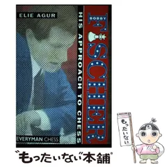 【中古】 Bobby Fischer: His Approach / Elie Agur /