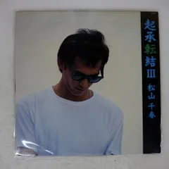 国内盤 松山千春/起承転結 ?/NORTH N28N0024 LP