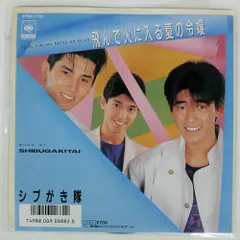 2026年最新】シブがき隊のレコードの人気アイテム - メルカリ