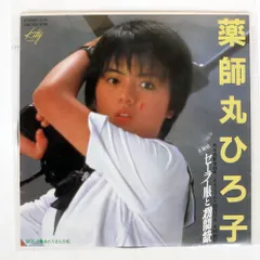 2026年最新】薬師丸ひろ子ブロマイドの人気アイテム - メルカリ