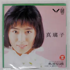 2026年最新】真璃子 cdの人気アイテム - メルカリ