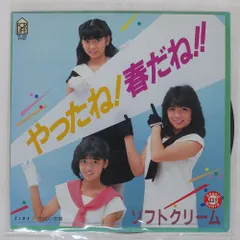 国内盤 ソフトクリーム/やったね春だね/FOR LIFE 7K135 7 □