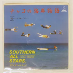 2026年最新】チャコの海岸物語の人気アイテム - メルカリ