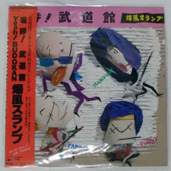 2026年最新】爆風スランプ 武道館の人気アイテム - メルカリ