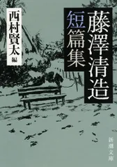 2026年最新】藤澤_清造の人気アイテム - メルカリ