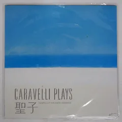 2026年最新】カラベリ 聖子の人気アイテム - メルカリ