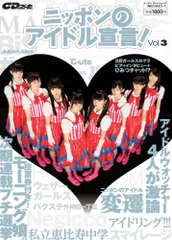 別冊CD&DLでーた ニッポンのアイドル宣言!Vol.3 (エンターブレインムック)