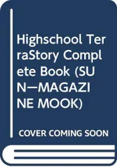 Highschool TerraStory Complete Book (SUN-MAGAZINE MOOK)