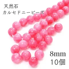 【10個】8mm 天然石　ピンクカルセドニー ビーズ