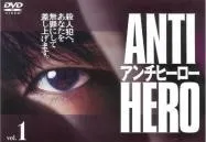 ANTI HERO アンチヒーロー　【全5巻】　DVD 全巻　長谷川博己 アンチヒーロー DVD 全巻セット 長谷川博己 北村匠海 Amazon | アンチ