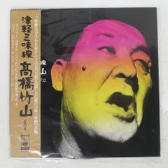 帯 国内盤 TAKAHASHI CHIKUZAN/TSUGARU SHAMISEN PART 2/CBS SODL19 LP