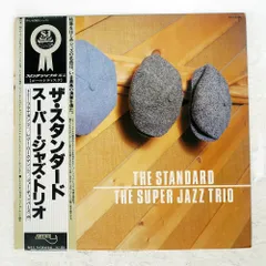 帯 国内盤 SUPER JAZZ TRIO/STANDARD/BAYSTATE RVJ6089 LP