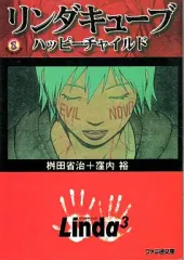 2026年最新】リンダキューブ ハッピーチャイルドの人気アイテム - メルカリ