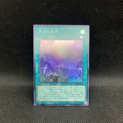 原石の皇脈 （シク）3枚 - メルカリ