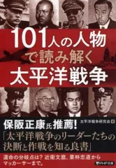 【中古】文庫 ≪日本エッセイ・随筆≫ 100人の人物でわかる太平洋戦争  / 太平洋戦争研究会