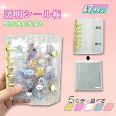 シール帳 リフィル バインダー 透明 クリア A7 リフィル10枚 ぷくぷく 台紙 6穴 シールバインダー プレゼント はがせるシール