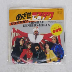 2026年最新】dschinghis khanの人気アイテム - メルカリ